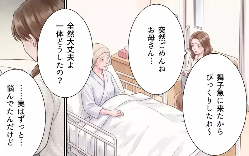 【アプリ限定】「不幸な結婚を続ける必要はない」母が願うのは娘の幸せ… 覚悟を決めた妻の第一歩【夫にとって私は家政婦？ Vol.8】