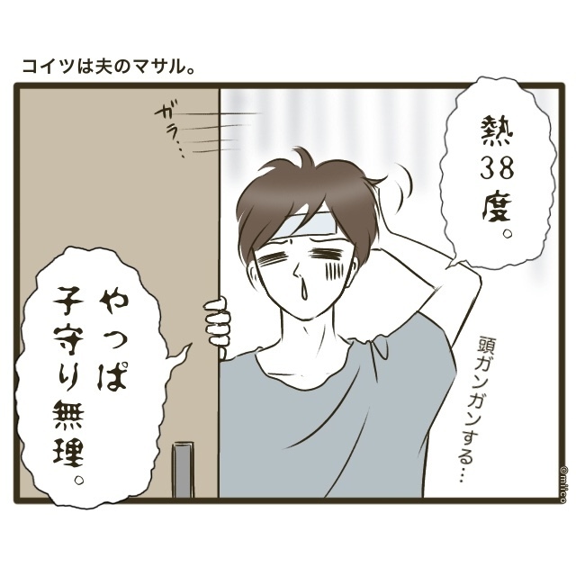 「熱があるから子守り無理」夫の身勝手な言葉で親友の結婚式が消えた日【自己中裏切り夫に天罰を！ Vol.1】