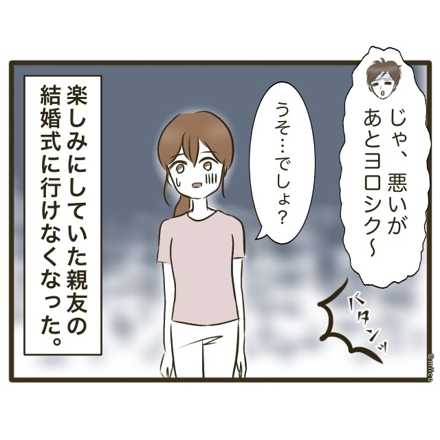 「熱があるから子守り無理」夫の身勝手な言葉で親友の結婚式が消えた日【自己中裏切り夫に天罰を！ Vol.1】