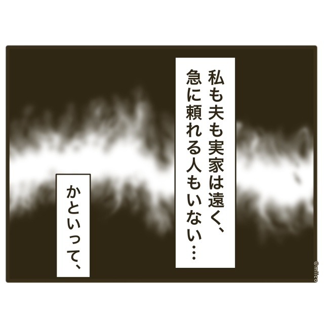 「熱があるから子守り無理」夫の身勝手な言葉で親友の結婚式が消えた日【自己中裏切り夫に天罰を！ Vol.1】