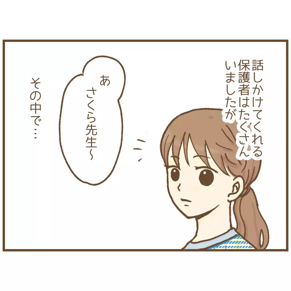 「先生、子育ての相談に乗ってよ」園児の父から私的な連絡、待ち伏せまで…本当にあった保育士の恐怖体験