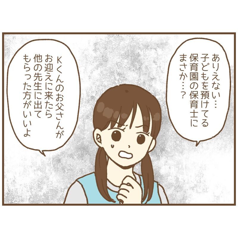 「先生、子育ての相談に乗ってよ」園児の父から私的な連絡、待ち伏せまで…本当にあった保育士の恐怖体験