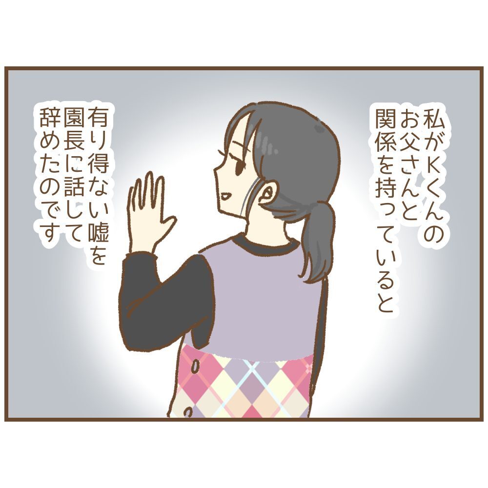 「先生、子育ての相談に乗ってよ」園児の父から私的な連絡、待ち伏せまで…本当にあった保育士の恐怖体験