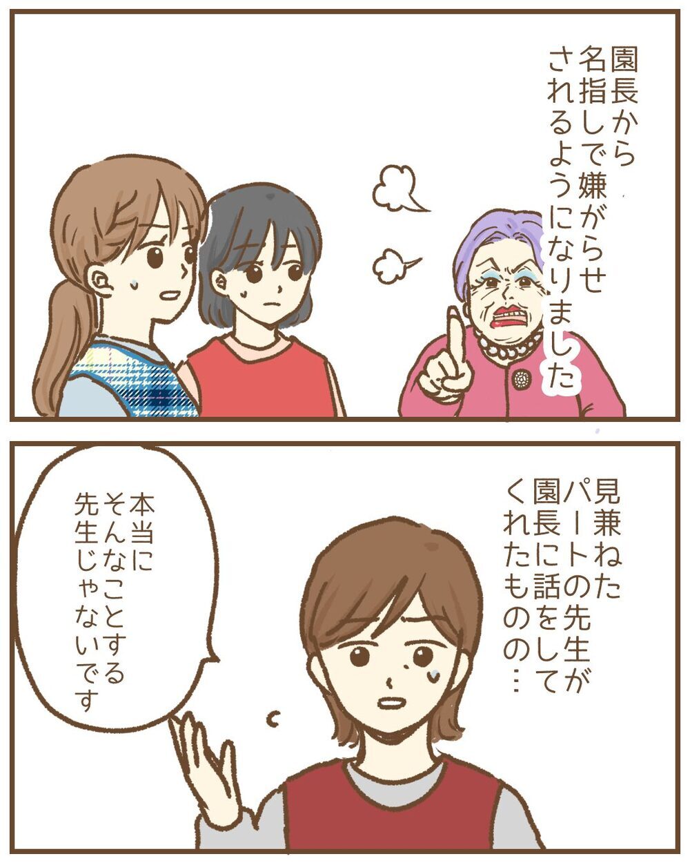 「先生、子育ての相談に乗ってよ」園児の父から私的な連絡、待ち伏せまで…本当にあった保育士の恐怖体験