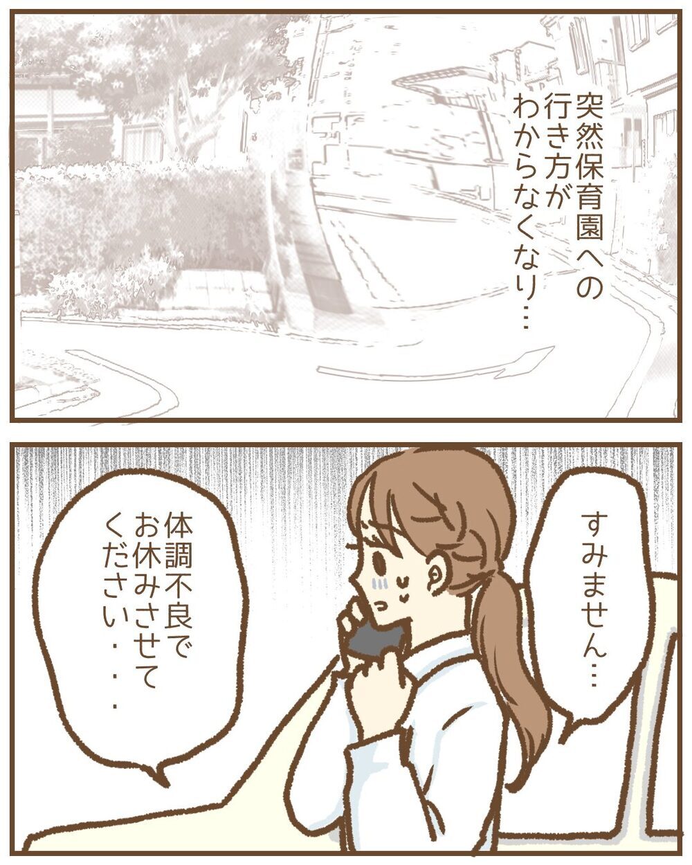 「先生、子育ての相談に乗ってよ」園児の父から私的な連絡、待ち伏せまで…本当にあった保育士の恐怖体験