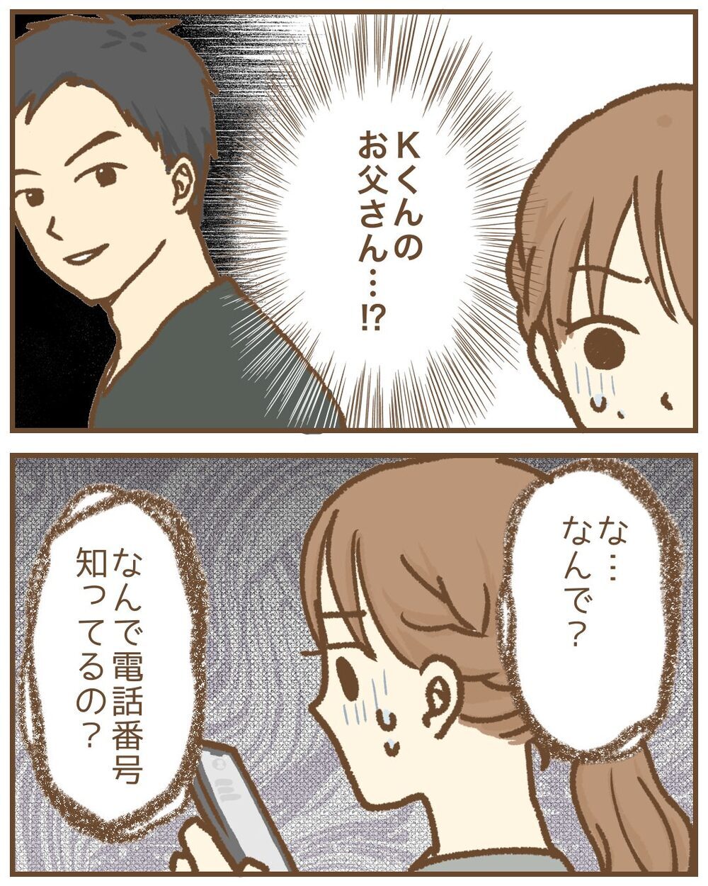 「先生、子育ての相談に乗ってよ」園児の父から私的な連絡、待ち伏せまで…本当にあった保育士の恐怖体験
