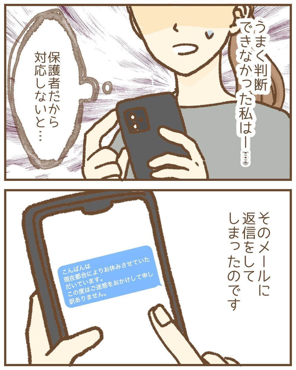 「先生、子育ての相談に乗ってよ」園児の父から私的な連絡、待ち伏せまで…本当にあった保育士の恐怖体験