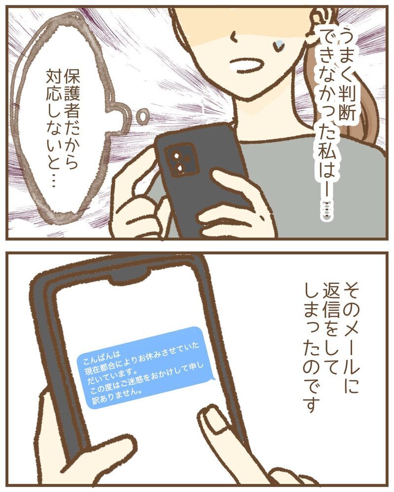 「先生、子育ての相談に乗ってよ」園児の父から私的な連絡、待ち伏せまで…本当にあった保育士の恐怖体験
