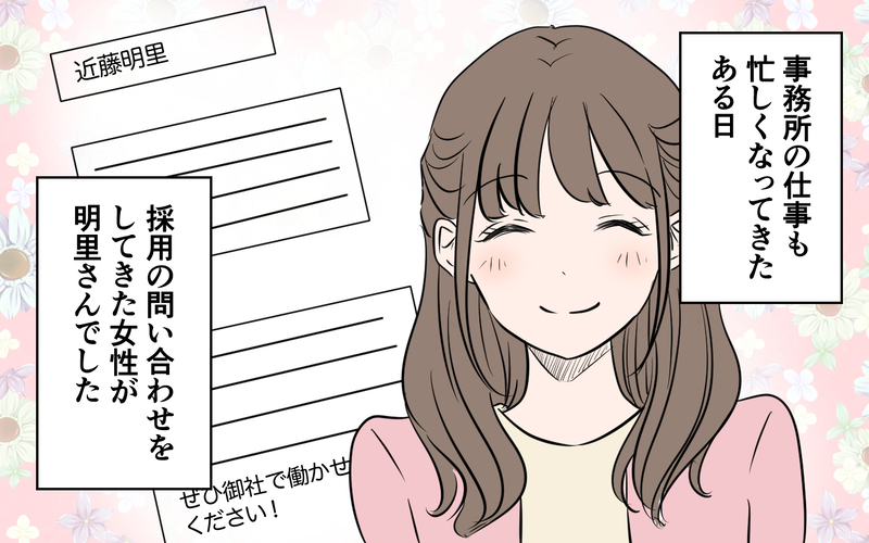 「ちょっと距離が近くない？」新入社員の距離感に違和感を覚えた妻…職場の雰囲気を乱す女性社員の末路