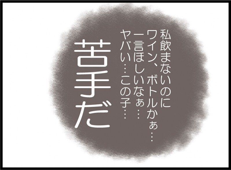 「お酒飲まないの？空気読めなくない？」初対面の義妹のひと言に唖然…結婚前から苦手な自称サバサバ系女子の義妹と縁を切った理由