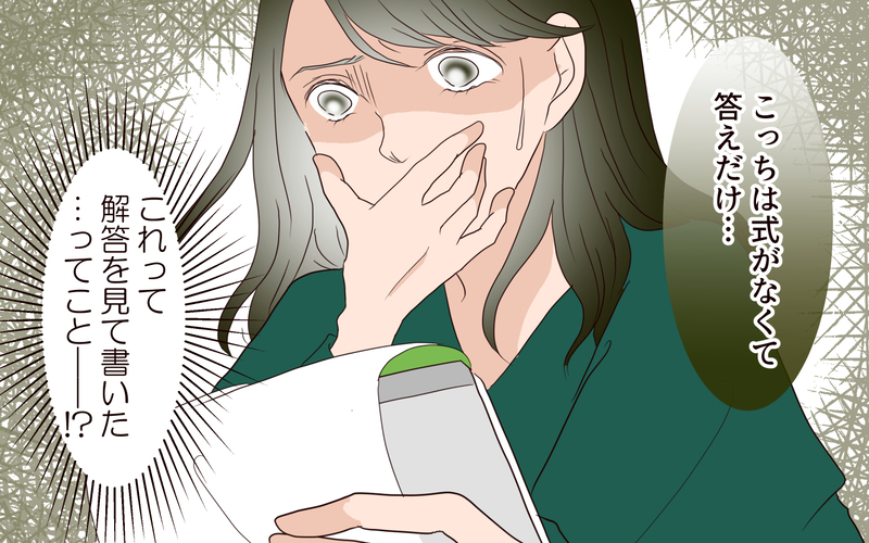 「点数が上がらないじゃない！」娘が点数が悪いテストを学校のゴミ箱に捨てていた…教育ママが知ってしまった衝撃の事実