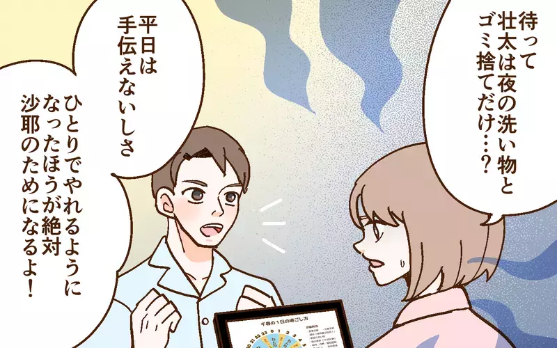 「俺が管理してあげよう」夜中に帰宅した夫が育児に疲弊する妻にスケジュールを提案…夫がいる方が疲れると妻が気づいた結果