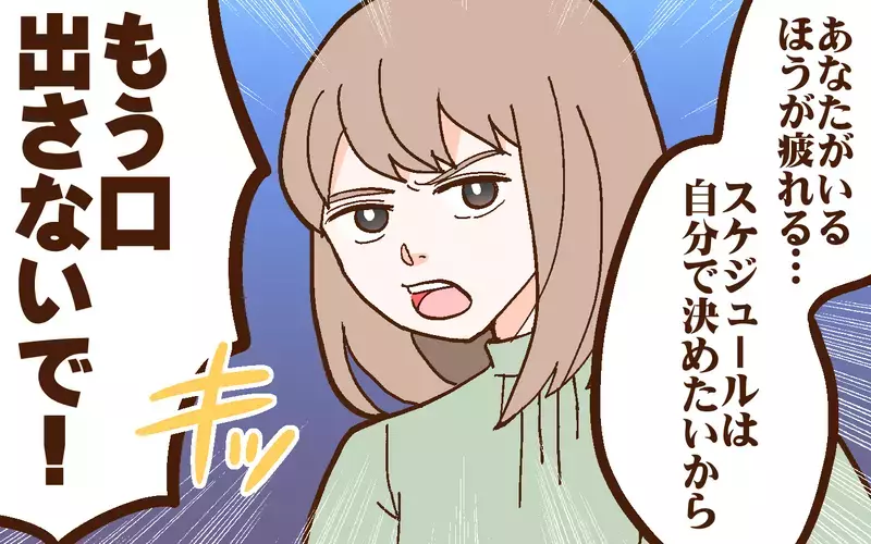 「俺が管理してあげよう」夜中に帰宅した夫が育児に疲弊する妻にスケジュールを提案…夫がいる方が疲れると妻が気づいた結果