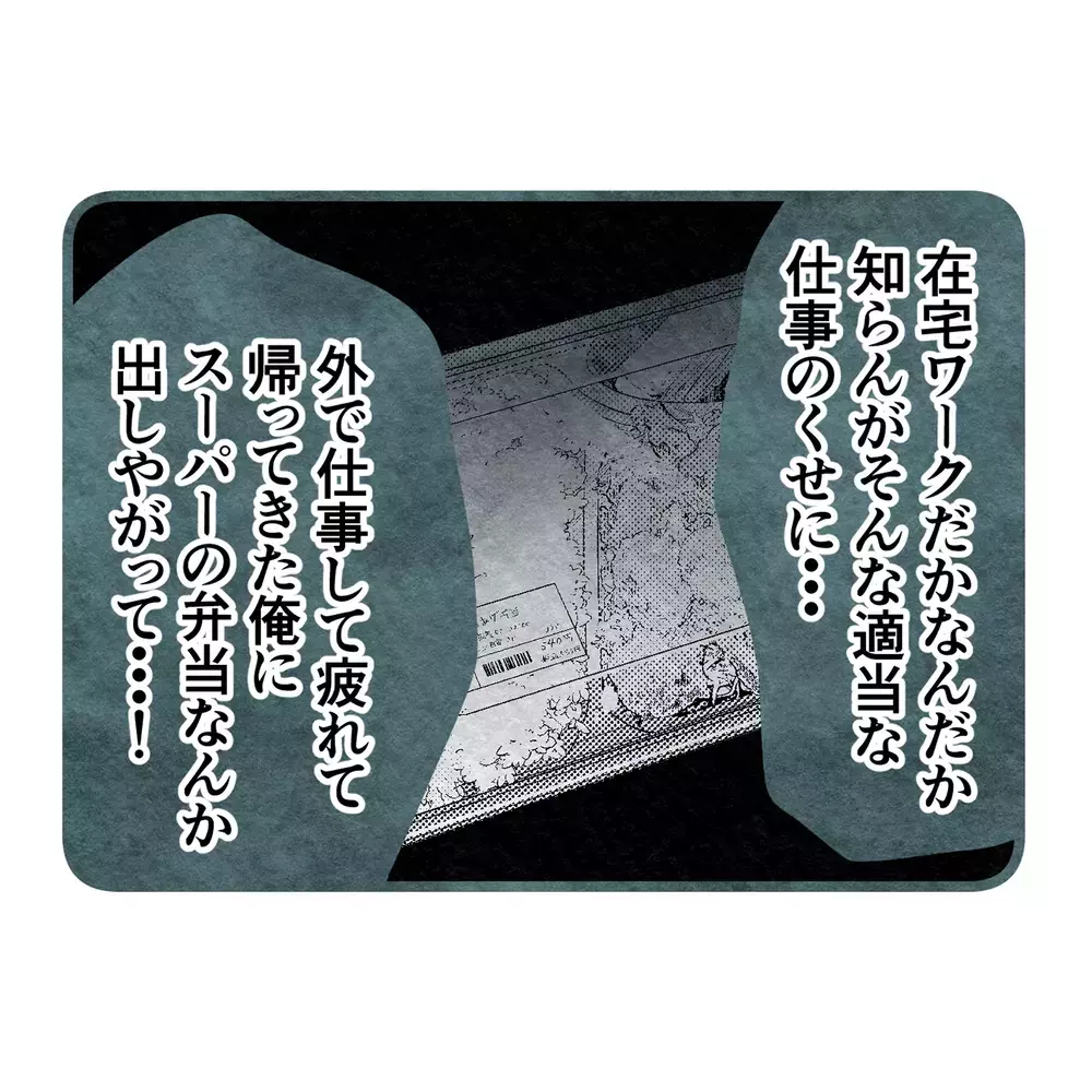「スーパーの弁当？ いいご身分だなァ」妻を罵る夫と、その母親が昔から近所に避けられてきた理由