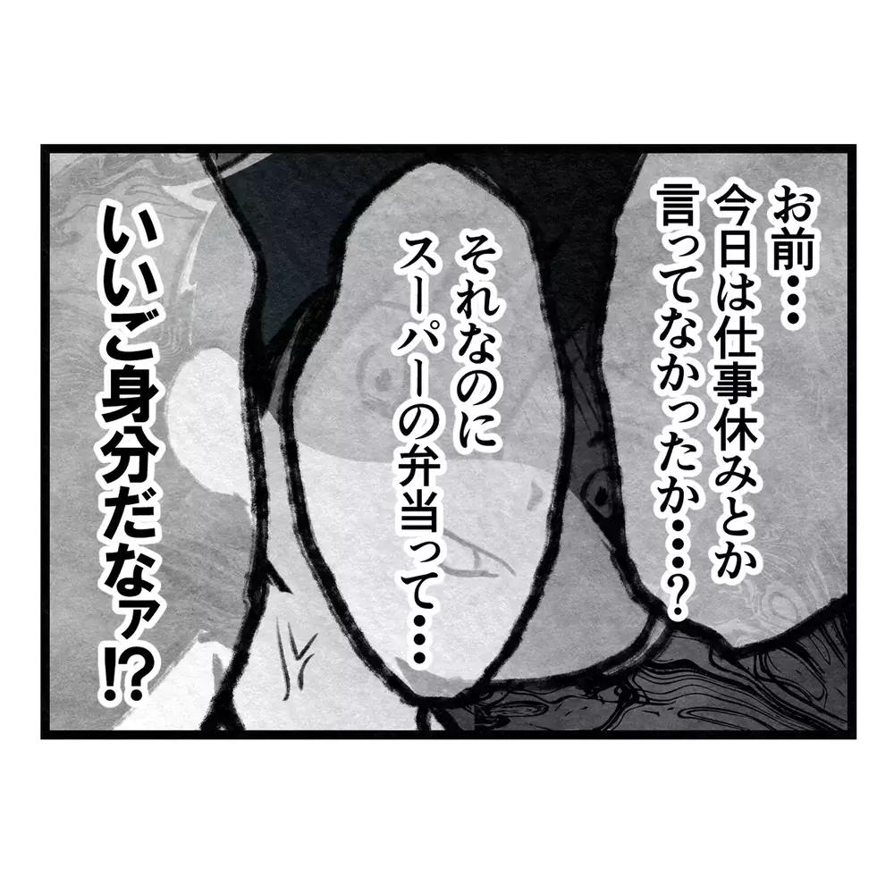 「スーパーの弁当？ いいご身分だなァ」妻を罵る夫と、その母親が昔から近所に避けられてきた理由