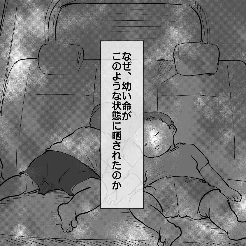 「エンジンかけてるから大丈夫」猛暑の車内に幼いきょうだいを残した母が事件を起こしてしまうまで