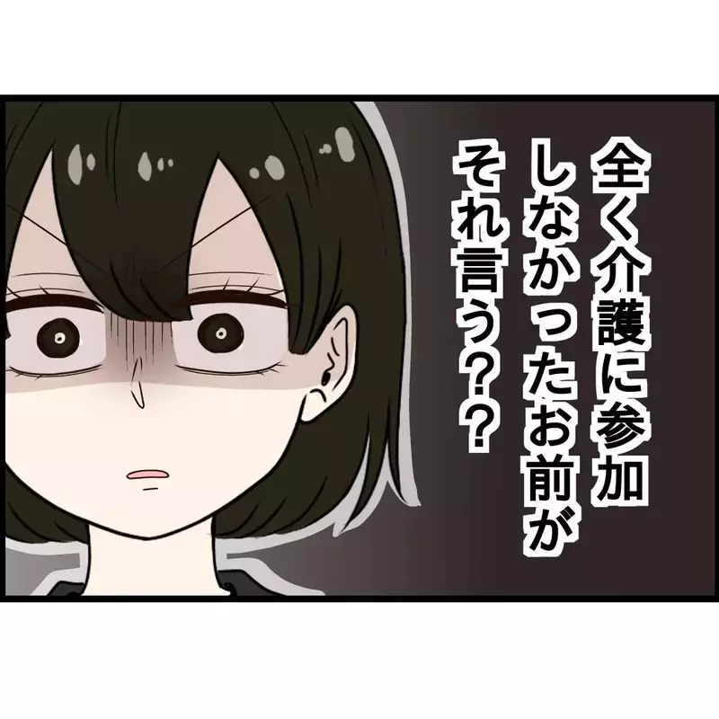 「お母さんが亡くなったのはお義姉さんのせい！」介護を丸投げした義妹と夫が、葬儀の日に嫁を責めた結果