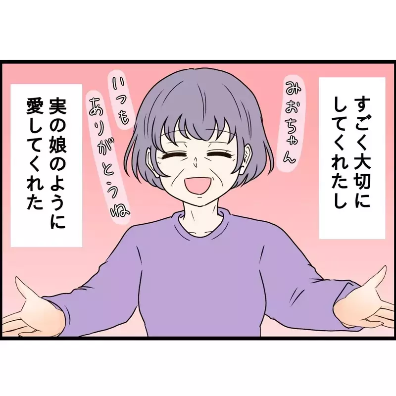 「お母さんが亡くなったのはお義姉さんのせい！」介護を丸投げした義妹と夫が、葬儀の日に嫁を責めた結果