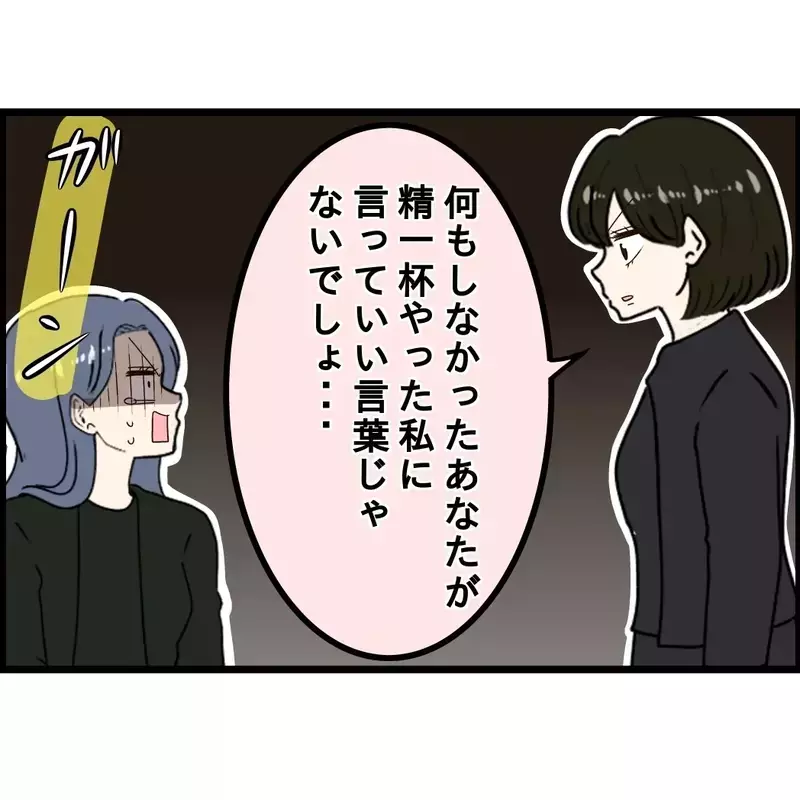 「お母さんが亡くなったのはお義姉さんのせい！」介護を丸投げした義妹と夫が、葬儀の日に嫁を責めた結果