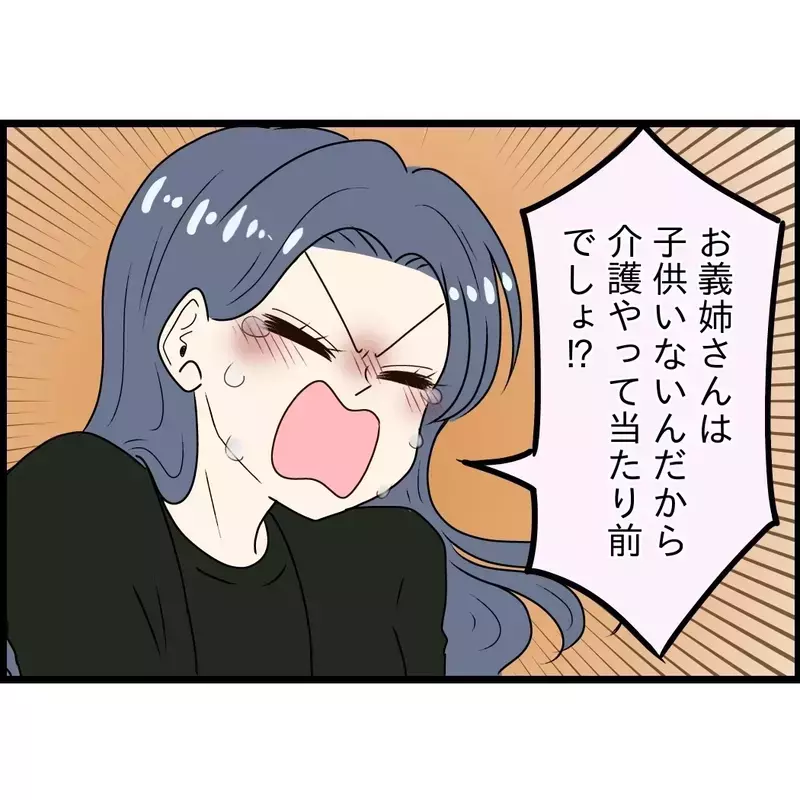 「お母さんが亡くなったのはお義姉さんのせい！」介護を丸投げした義妹と夫が、葬儀の日に嫁を責めた結果