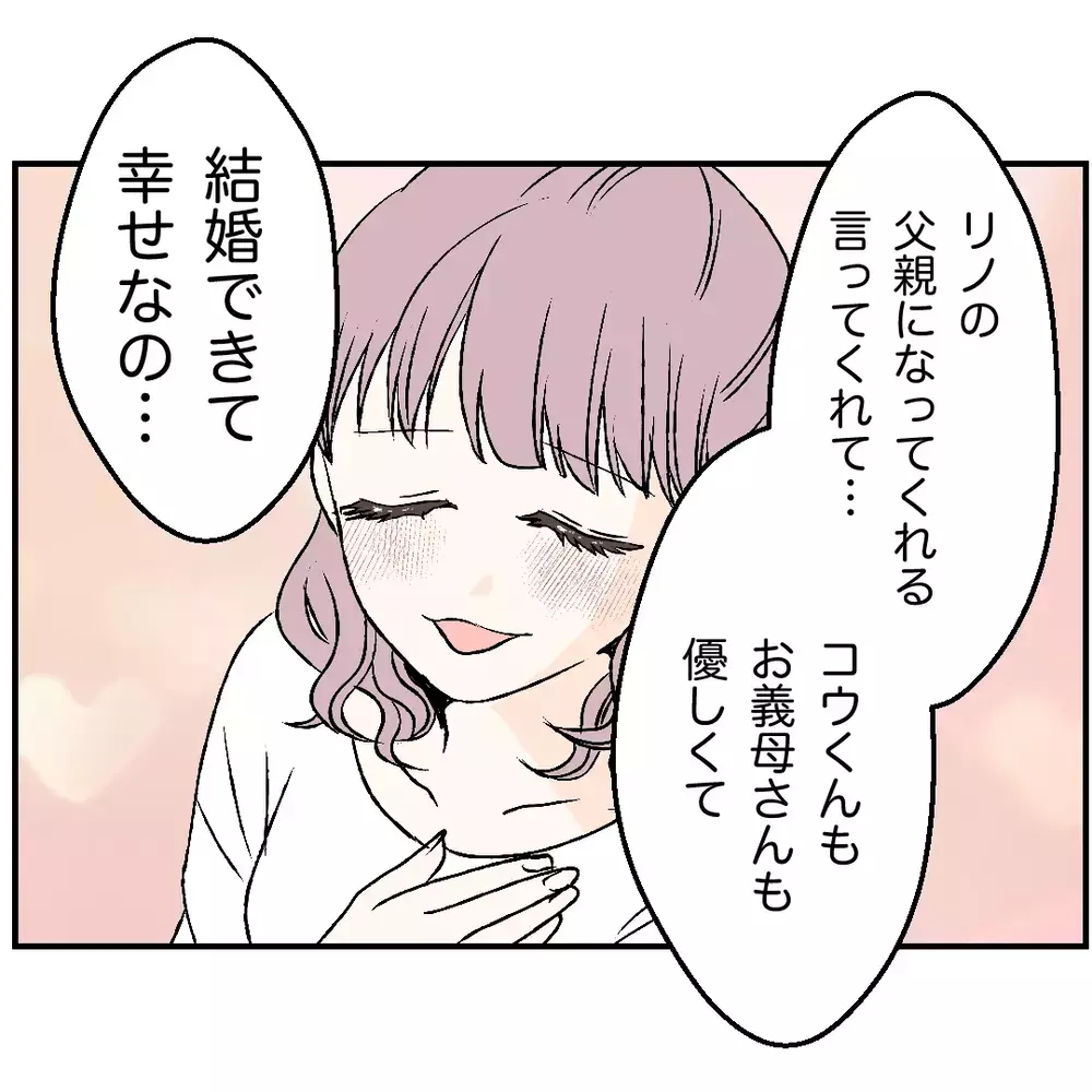 「うふ サプライズだよぉ」苦手なママ友が義兄と再婚…逃げられない親戚付き合いの悪夢