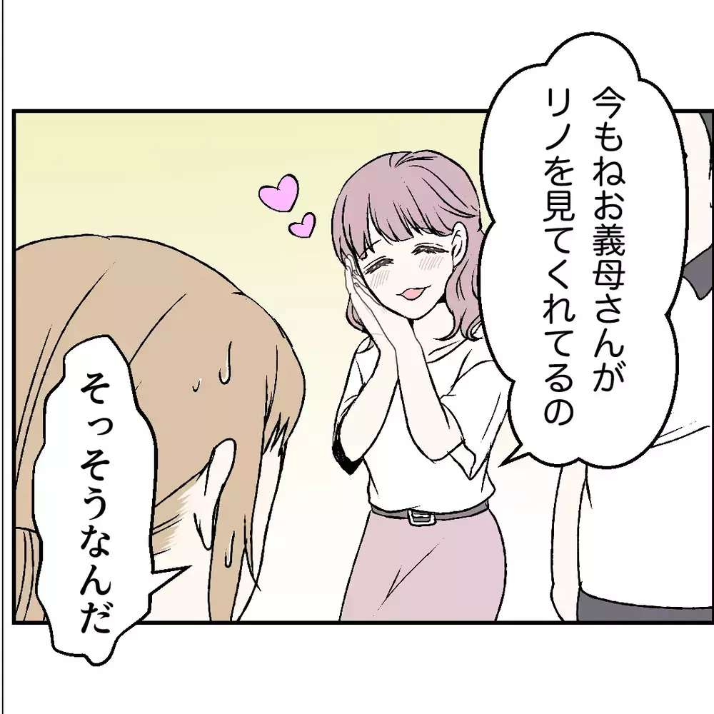 「うふ サプライズだよぉ」苦手なママ友が義兄と再婚…逃げられない親戚付き合いの悪夢