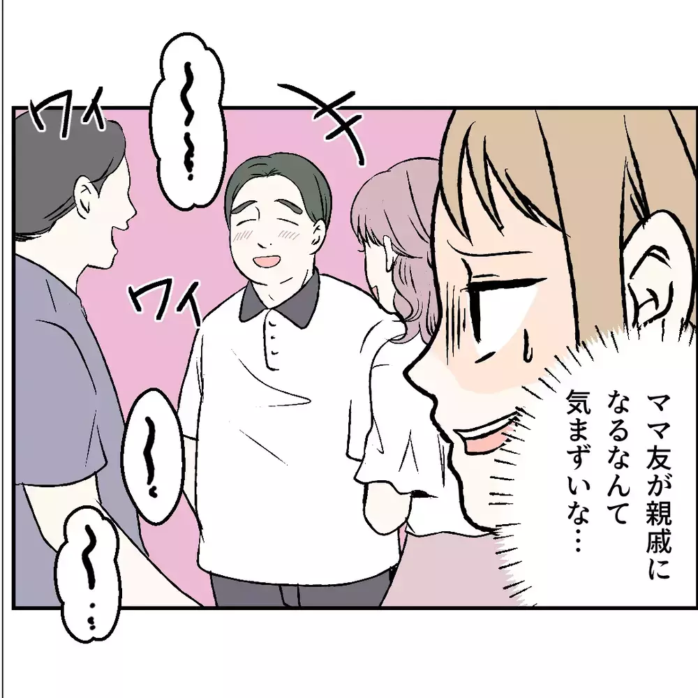 「うふ サプライズだよぉ」苦手なママ友が義兄と再婚…逃げられない親戚付き合いの悪夢