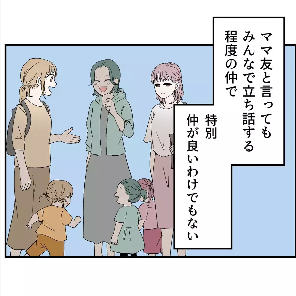 「うふ サプライズだよぉ」苦手なママ友が義兄と再婚…逃げられない親戚付き合いの悪夢