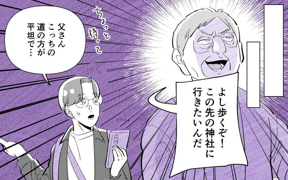 義母に荷物を持たせて威張る義父… 家族への気遣いゼロで予定を勝手に変更して…【義父だけが楽しい家族旅行 Vol.2】