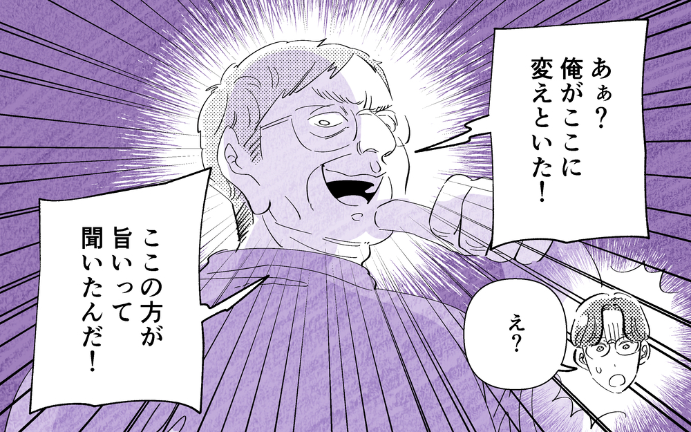 義母に荷物を持たせて威張る義父… 家族への気遣いゼロで予定を勝手に変更して…【義父だけが楽しい家族旅行 Vol.2】