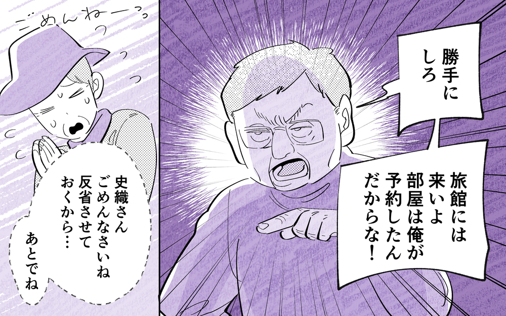 ノンデリ義父と同じ部屋に宿泊!? 家族旅行最大の難関…絶対ムリなんですけどー！【義父だけが楽しい家族旅行 Vol.5】