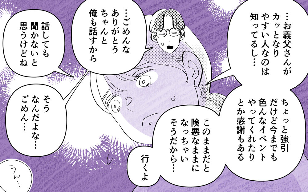 ノンデリ義父と同じ部屋に宿泊!? 家族旅行最大の難関…絶対ムリなんですけどー！【義父だけが楽しい家族旅行 Vol.5】