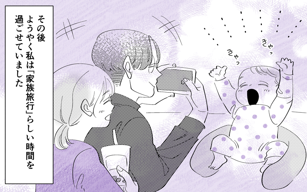 ノンデリ義父と同じ部屋に宿泊!? 家族旅行最大の難関…絶対ムリなんですけどー！【義父だけが楽しい家族旅行 Vol.5】