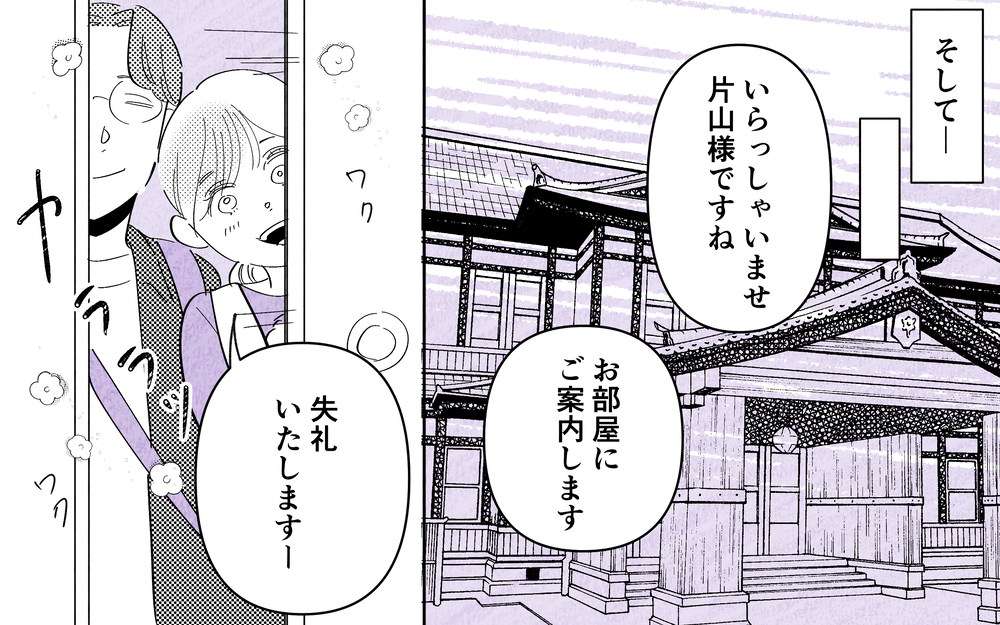 ノンデリ義父と同じ部屋に宿泊!? 家族旅行最大の難関…絶対ムリなんですけどー！【義父だけが楽しい家族旅行 Vol.5】