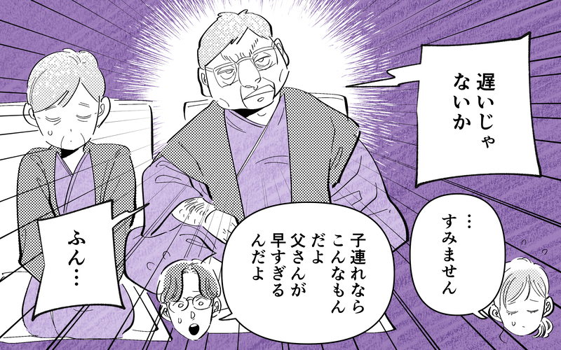 ノンデリ義父と同じ部屋に宿泊!? 家族旅行最大の難関…絶対ムリなんですけどー！【義父だけが楽しい家族旅行 Vol.5】