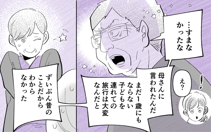 ノンデリ義父と同じ部屋に宿泊!? 家族旅行最大の難関…絶対ムリなんですけどー！【義父だけが楽しい家族旅行 Vol.5】