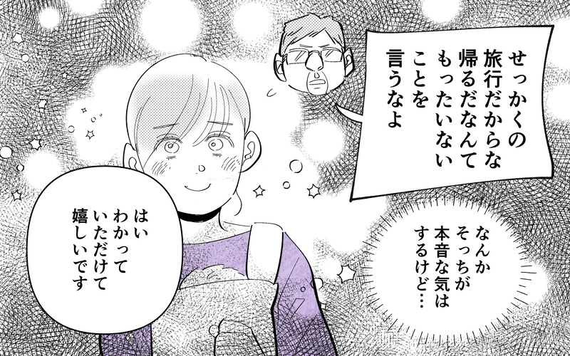 ノンデリ義父と同じ部屋に宿泊!? 家族旅行最大の難関…絶対ムリなんですけどー！【義父だけが楽しい家族旅行 Vol.5】
