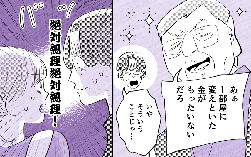 「授乳はそこですればいい」旅行の部屋が同室なだけでも嫌なのに…もう帰りたい！【義父だけが楽しい家族旅行 Vol.6】