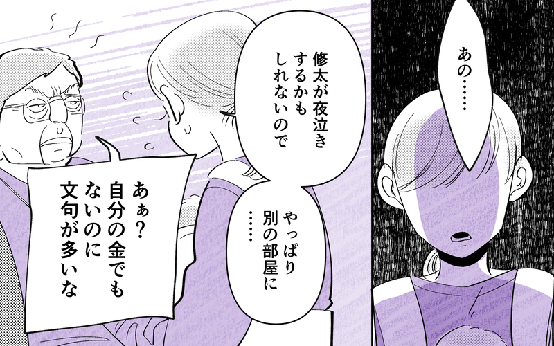「授乳はそこですればいい」旅行の部屋が同室なだけでも嫌なのに…もう帰りたい！【義父だけが楽しい家族旅行 Vol.6】