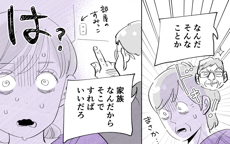 「授乳はそこですればいい」旅行の部屋が同室なだけでも嫌なのに…もう帰りたい！【義父だけが楽しい家族旅行 Vol.6】
