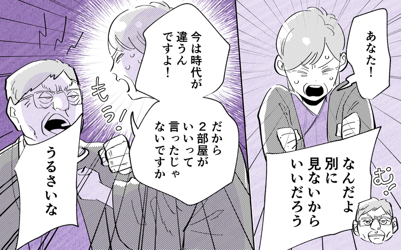 「授乳はそこですればいい」旅行の部屋が同室なだけでも嫌なのに…もう帰りたい！【義父だけが楽しい家族旅行 Vol.6】