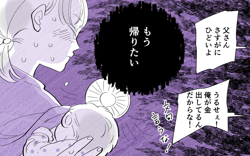 「授乳はそこですればいい」旅行の部屋が同室なだけでも嫌なのに…もう帰りたい！【義父だけが楽しい家族旅行 Vol.6】