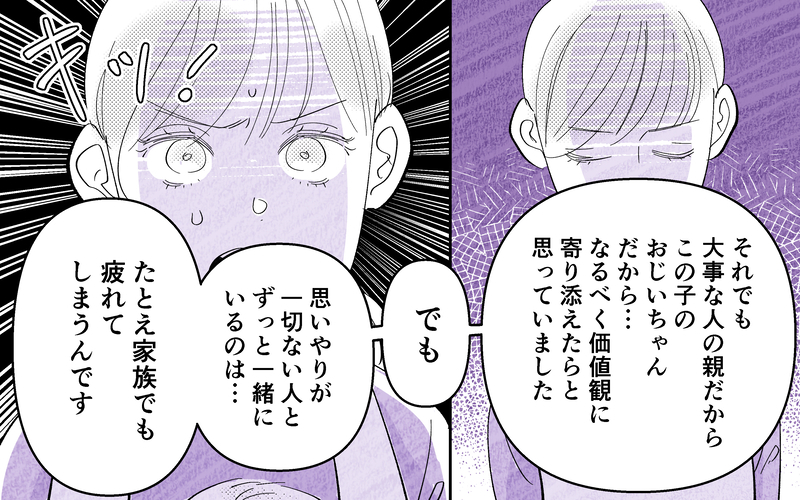 「あなたの自己満足で価値観を押し付けないで」耐え続けた義母の本気の叫びに義父は…【義父だけが楽しい家族旅行 Vol.10】