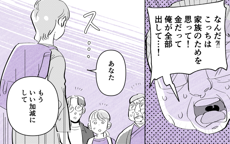 「あなたの自己満足で価値観を押し付けないで」耐え続けた義母の本気の叫びに義父は…【義父だけが楽しい家族旅行 Vol.10】