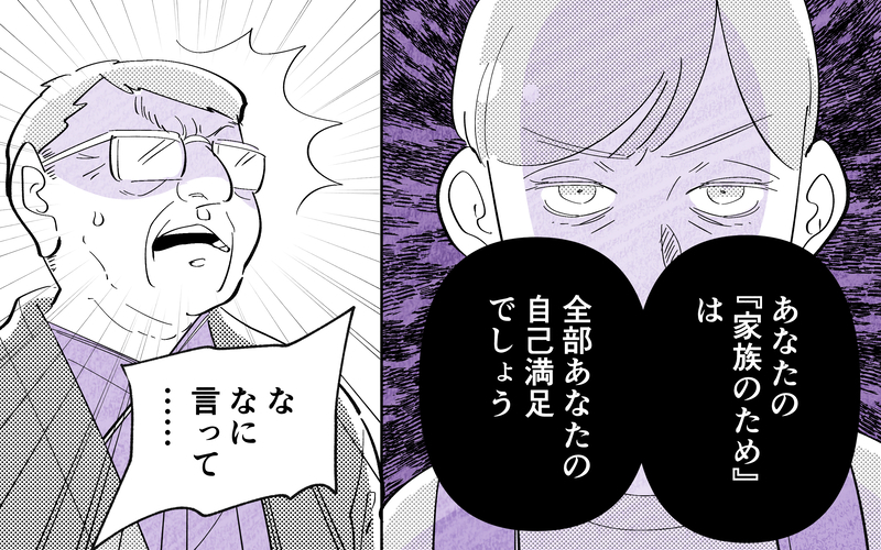 「あなたの自己満足で価値観を押し付けないで」耐え続けた義母の本気の叫びに義父は…【義父だけが楽しい家族旅行 Vol.10】