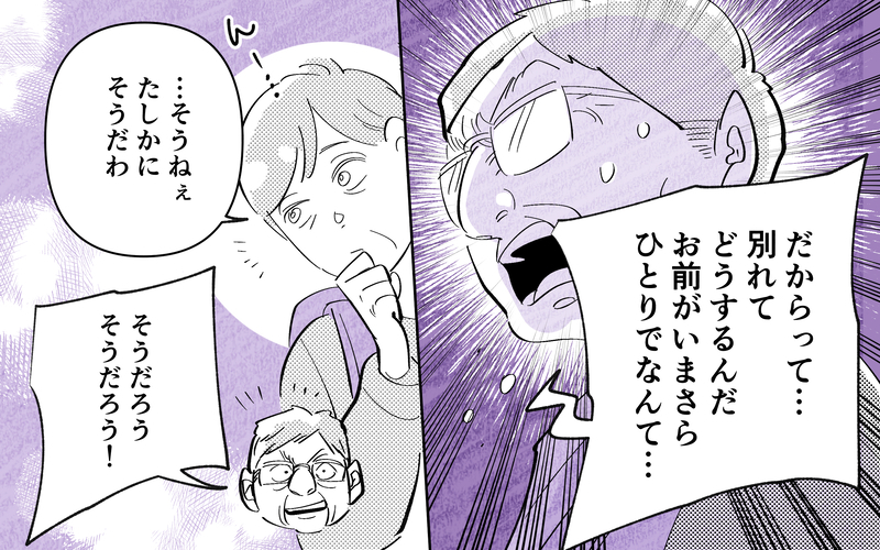 「あなたの自己満足で価値観を押し付けないで」耐え続けた義母の本気の叫びに義父は…【義父だけが楽しい家族旅行 Vol.10】