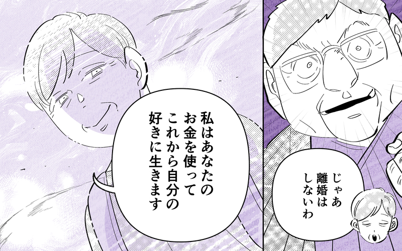 「あなたの自己満足で価値観を押し付けないで」耐え続けた義母の本気の叫びに義父は…【義父だけが楽しい家族旅行 Vol.10】