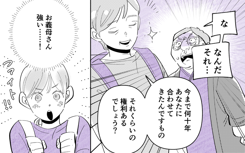 「あなたの自己満足で価値観を押し付けないで」耐え続けた義母の本気の叫びに義父は…【義父だけが楽しい家族旅行 Vol.10】