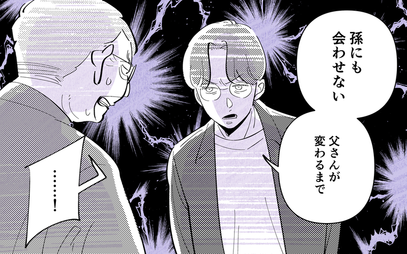 「あなたの自己満足で価値観を押し付けないで」耐え続けた義母の本気の叫びに義父は…【義父だけが楽しい家族旅行 Vol.10】