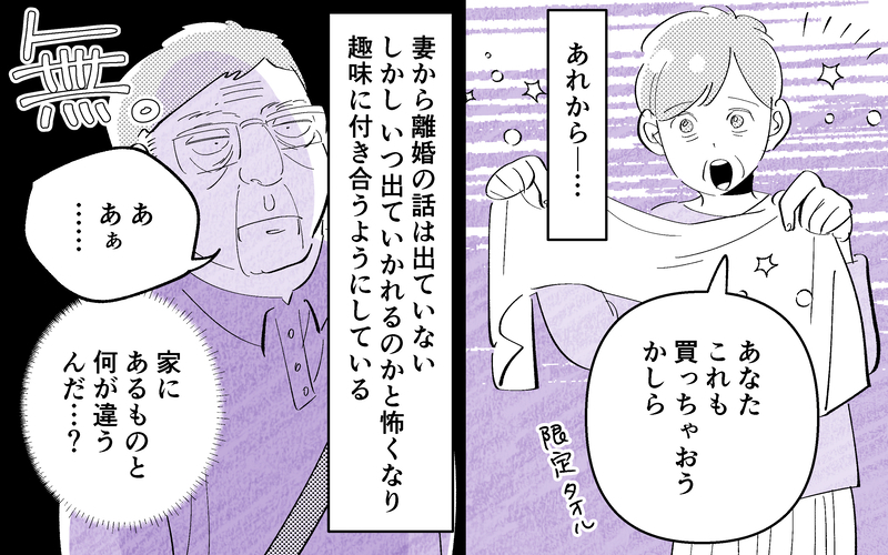 【アプリ限定】「ずっと俺に合わせてくれてありがとう」歩み寄る大切さを知った義父の謝罪に義母は…【義父だけが楽しい家族旅行 Vol.12】